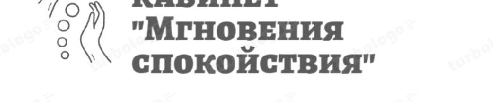 Мгновения спокойствия