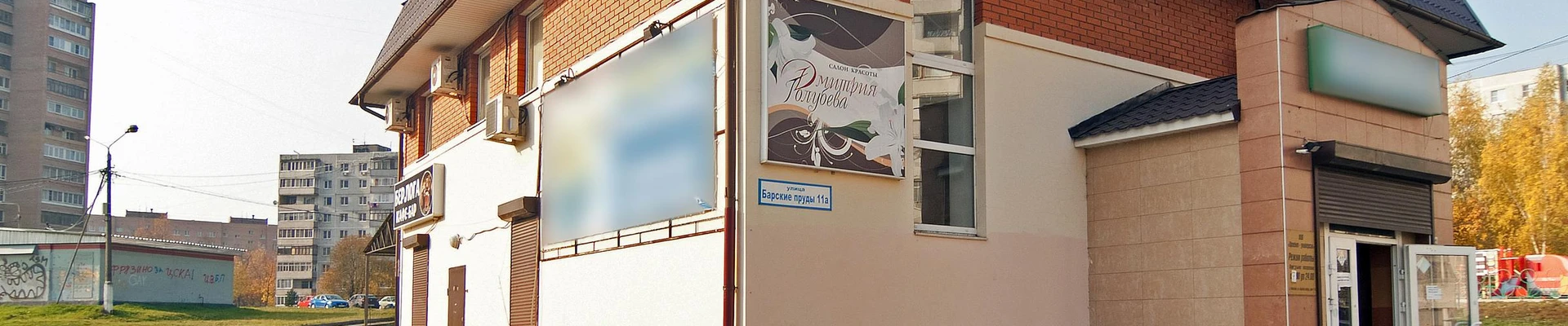 Салон красоты Дмитрия Голубева