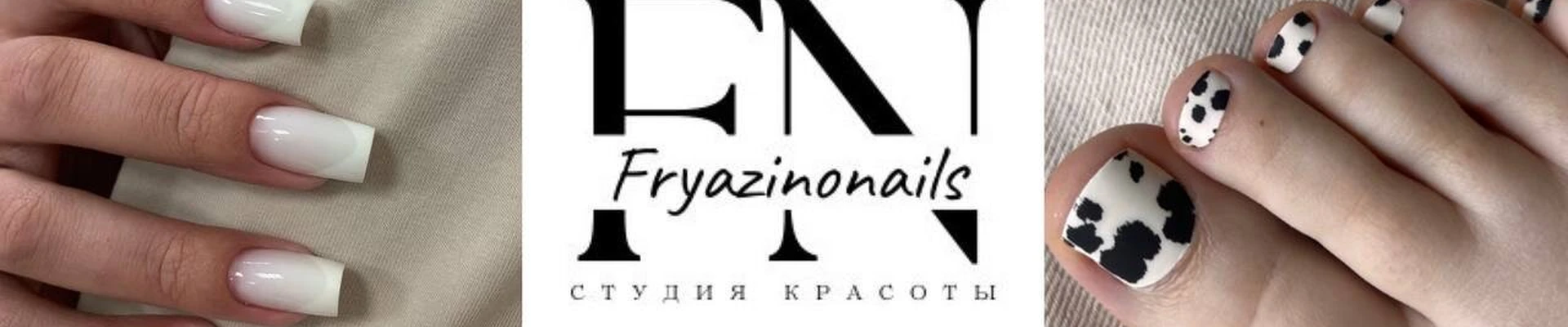 Fryazinonails