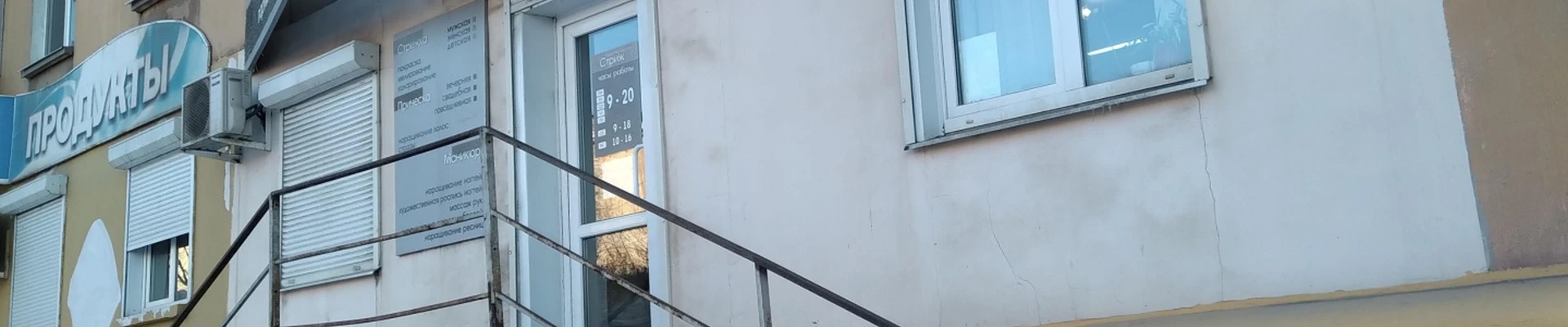 Стриж, парикмахерская