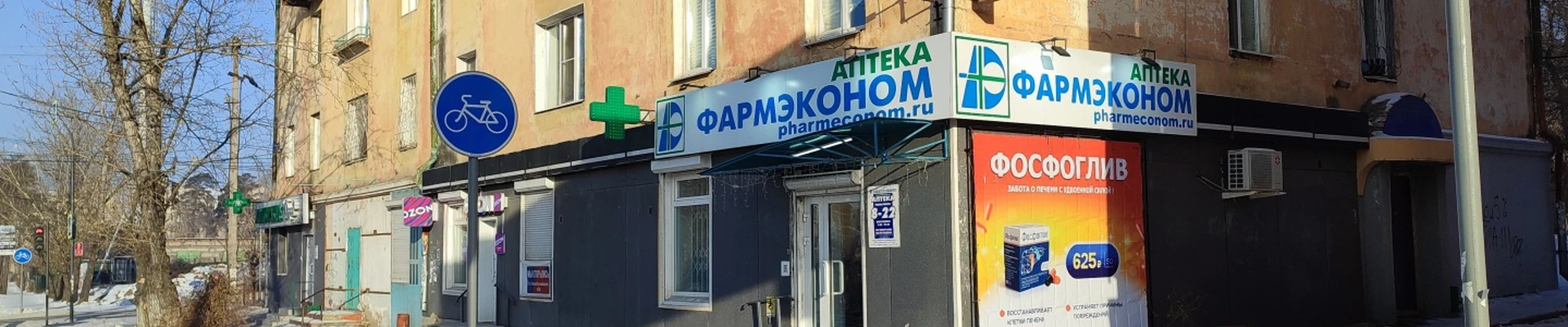 Фармэконом, аптека