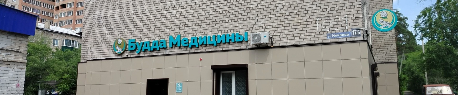 Будда Медицины, оздоровительный центр