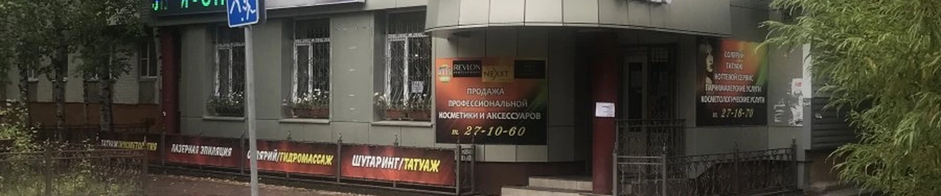 Анжелика, центр красоты и здоровья