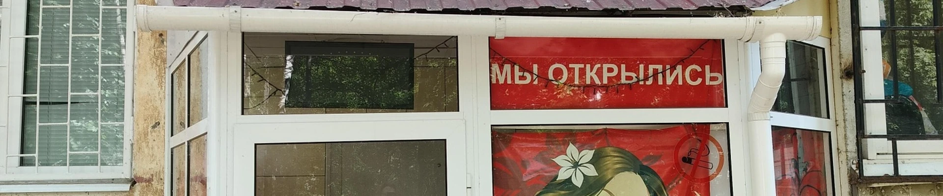 Марлен, парикмахерская