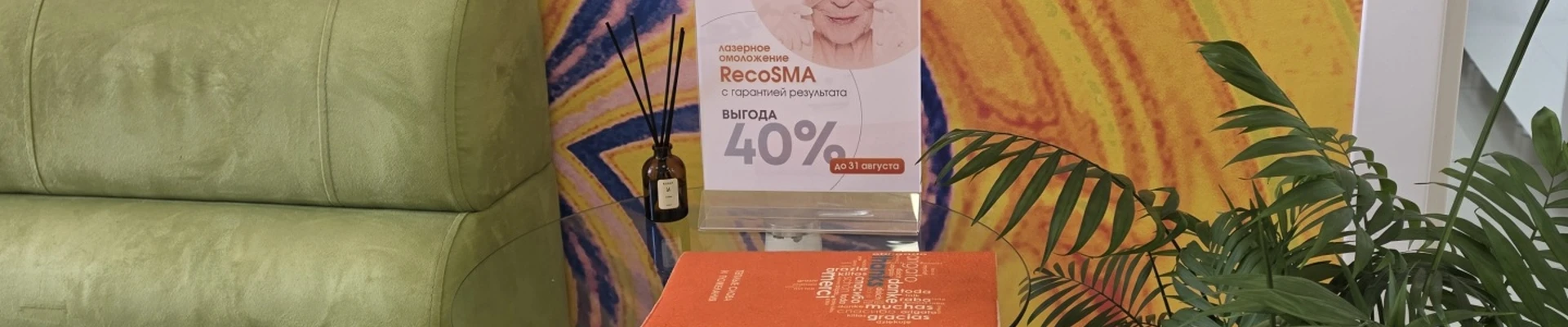 Линлайн, клиника косметологии