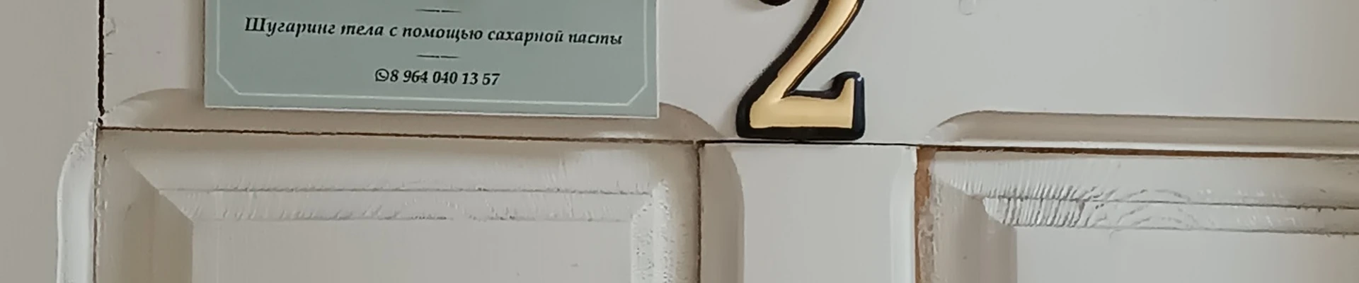 Zuryana, студия шугаринга тела