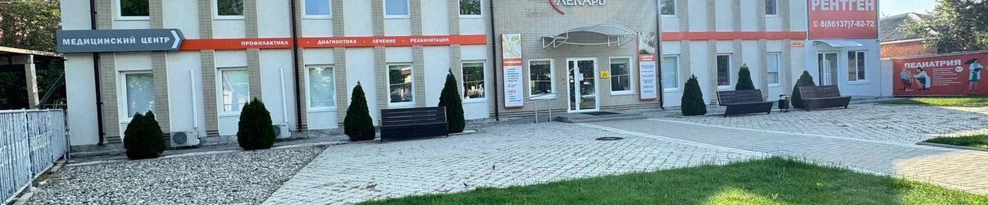 Лекарь, медицинский центр