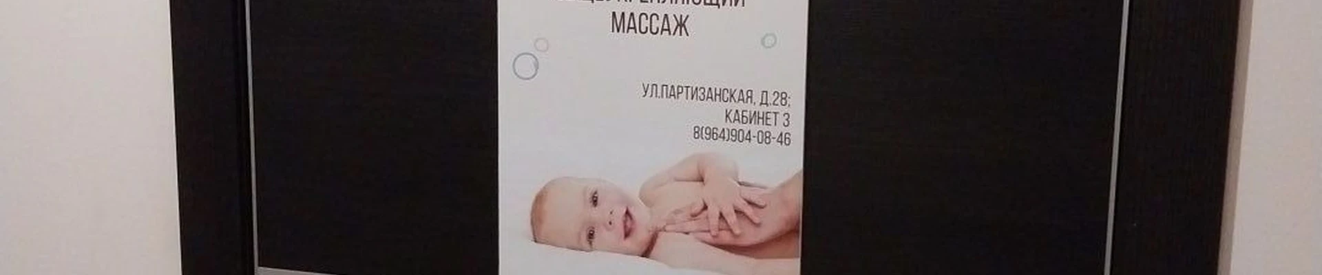 Кабинет детского массажа