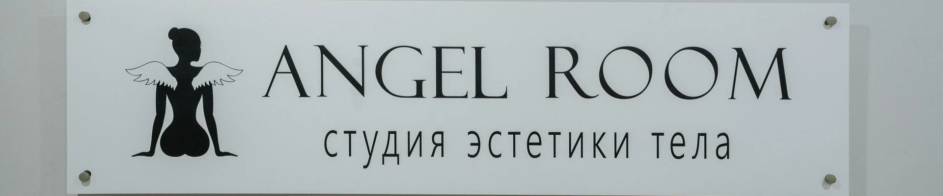Angel Room в Колпине Россия, Санкт-Петербург, Колпино, Пролетарская улица, 36