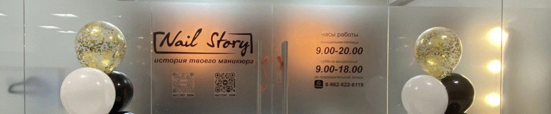 Nail Story