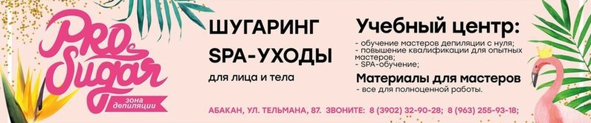 ProSugar