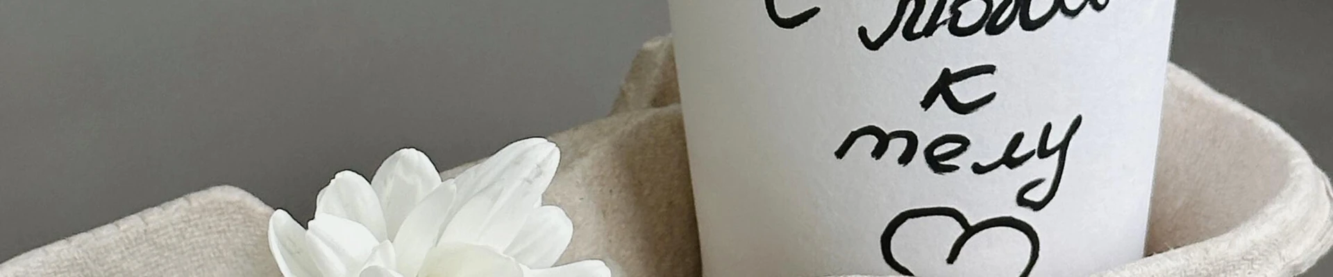 С любовью к телу