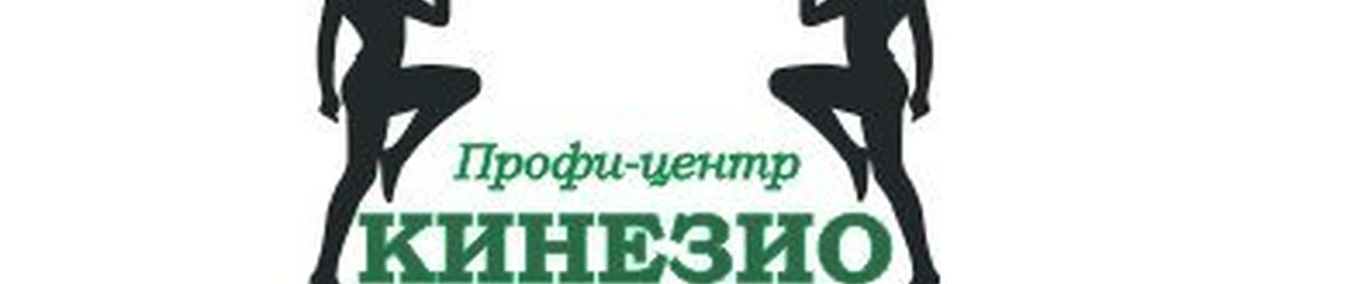 Кинезио в Томске Томская область, Северск, улица Калинина, 35, 2 этаж; правое крыло