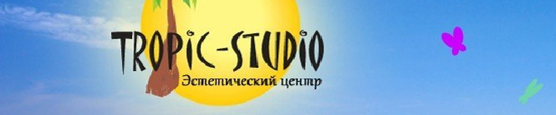 Тропик-Студио