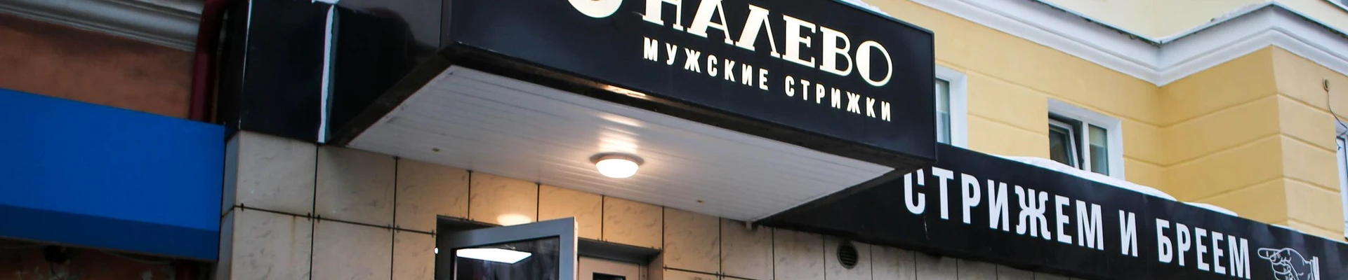 Налево в Мурманске Россия, Мурманск, улица Воровского, 13