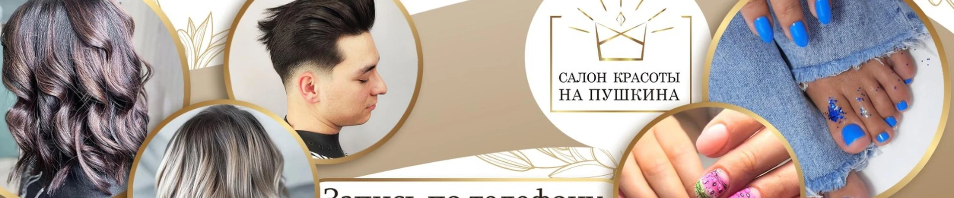 Салон красоты на улице Пушкина, 9