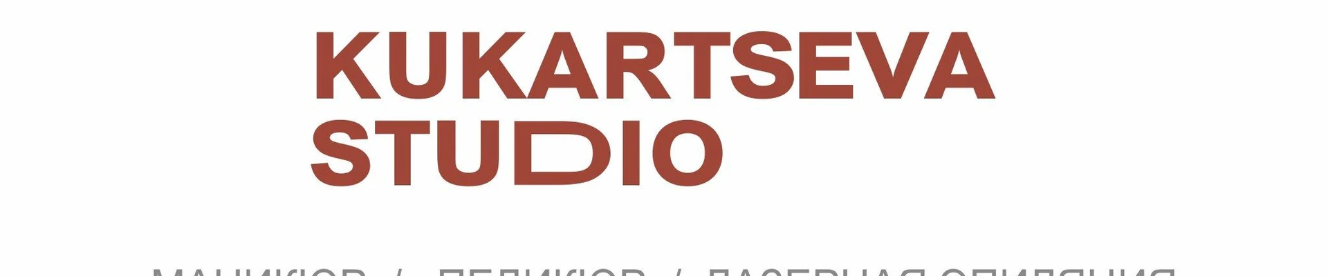 Kukartseva studio