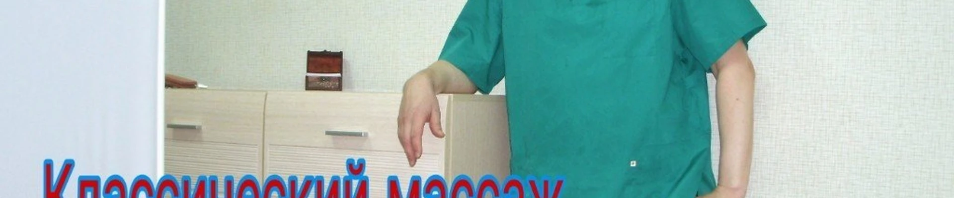 Массажный кабинет на улице Желябова