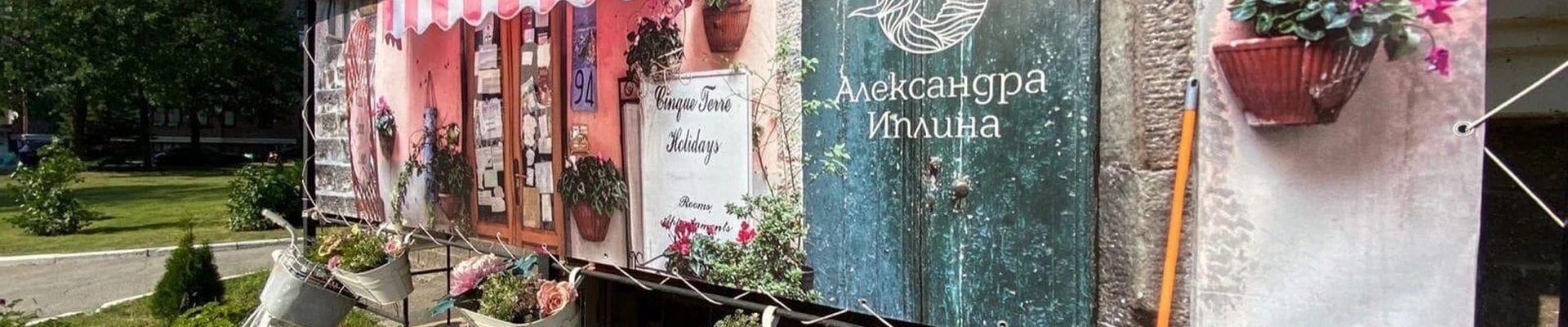 Александры Иплиной
