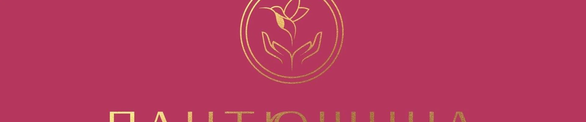 Студия маникюра Елены Пантюшиной