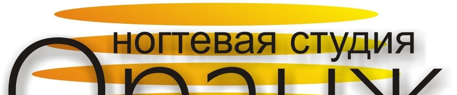 Nail bar Оранж