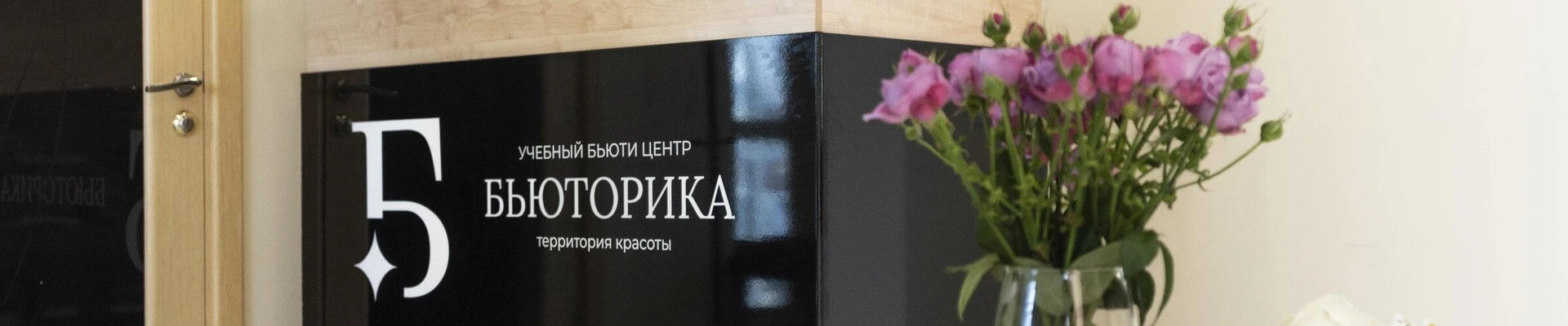 Бьюторика