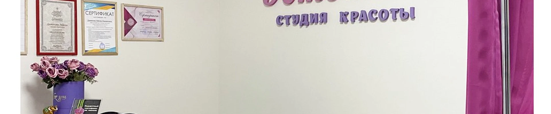Студия красоты Эстетика