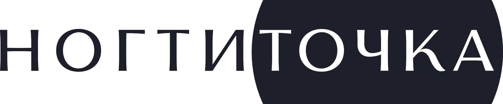 Ногтиточка