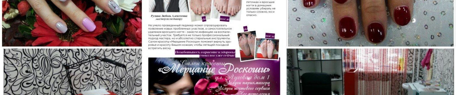 Мерцание роскоши