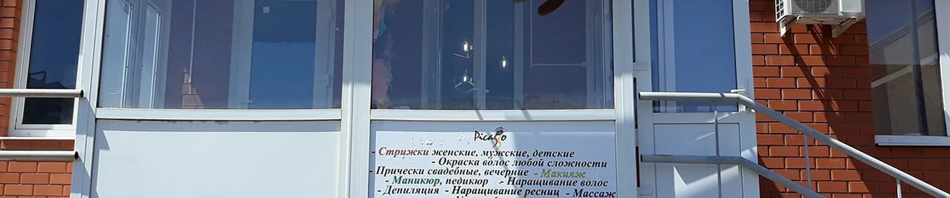 Picasso в Волжском Волгоградская область, Волжский, Набережная, 42, 1 этаж