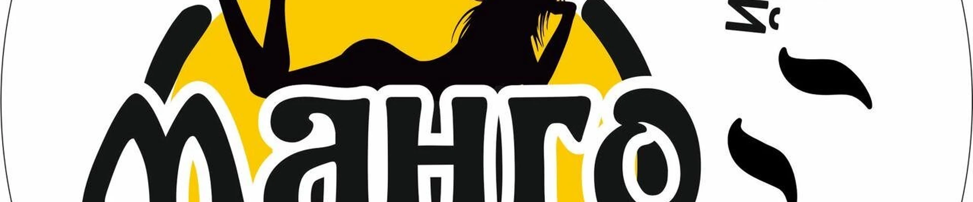 Манго в Геленджике Краснодарский край, Геленджик, Крымская, 22 к9, 2 этаж