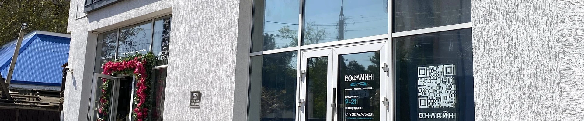 ДОФАМИН в Геленджике Краснодарский край, Геленджик, улица Кирова, 17