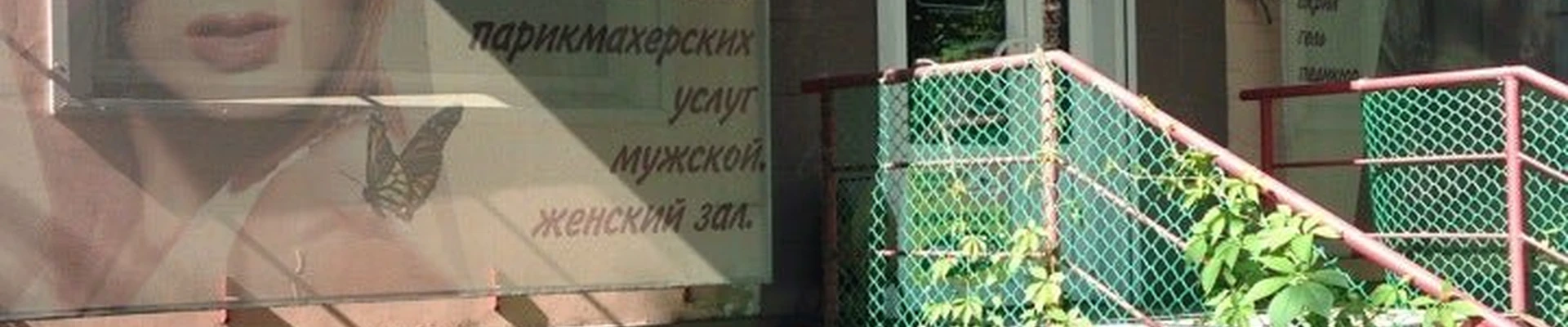 Баттерфляй в Бийске Алтайский край, Бийск, Петра Мерлина улица, 18