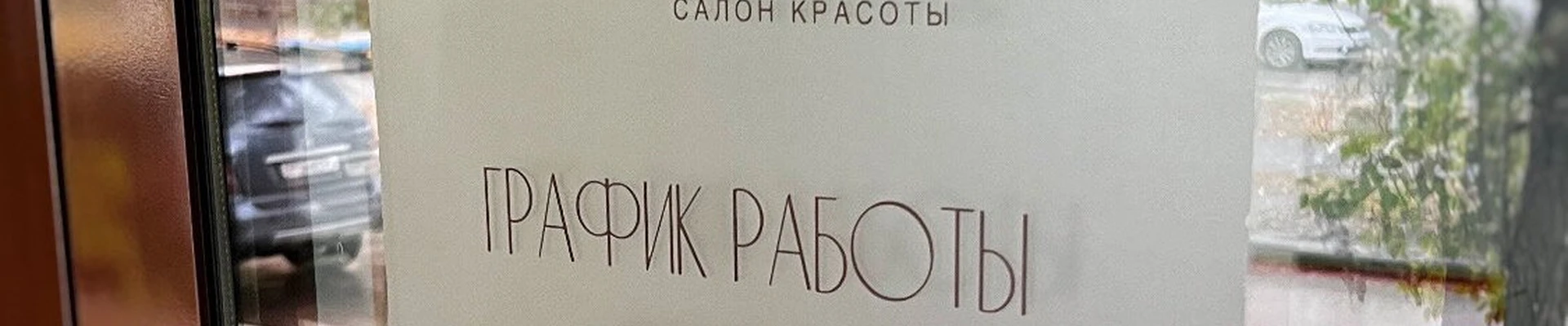 Эко Бьюти
