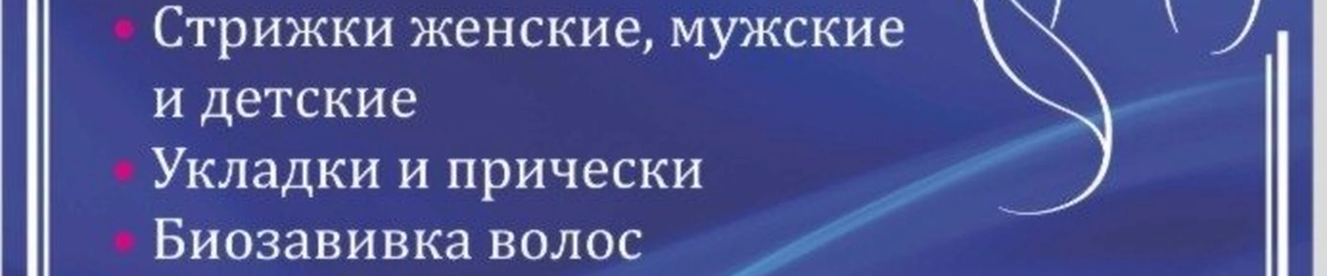 Стиль в Новодвинске Архангельская область, Архангельск, Троицкий проспект, 106, 5; 6 офис; 1 этаж