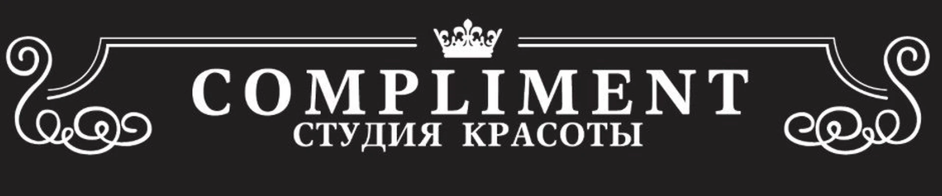 Compliment в Новомосковске Тульская область, Новомосковск, Октябрьская улица, 29а