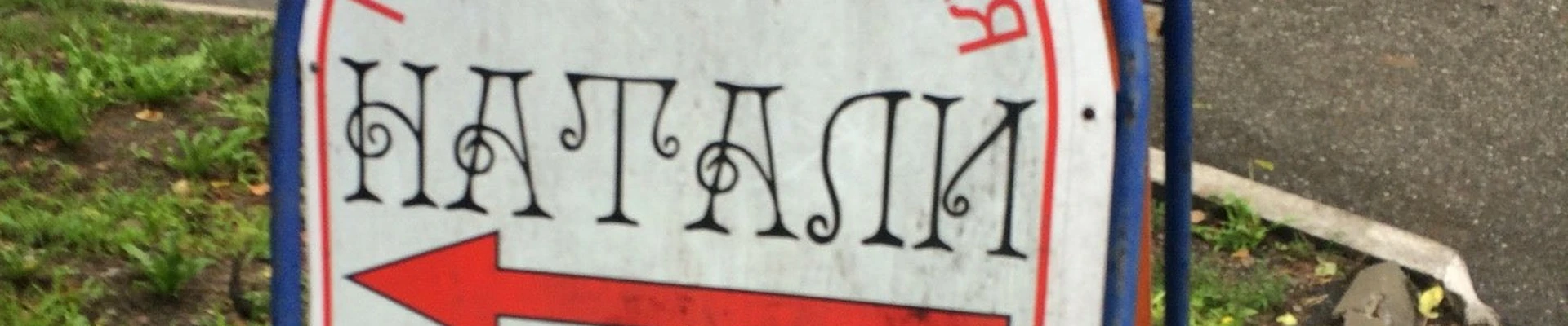 Тиара в Находке Приморский край, Находка, Владивостокская улица, 13, 1 этаж