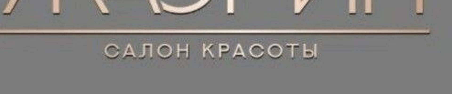 Жасмин в Белая калитве Россия, Ростовская область, Белая Калитва, Коммунистическая улица, 4