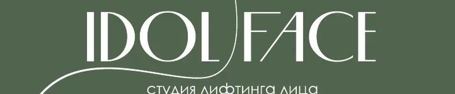 IDOL FACE в Пензе Россия, Пенза, улица Кулакова, 10