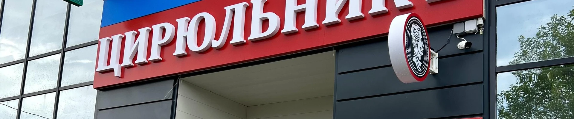 Цирюльникъ в Череповце Вологодская область, Череповец, проспект Луначарского, 34