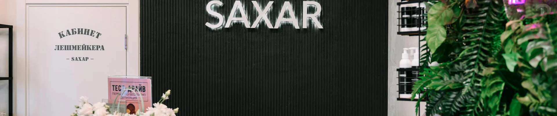 SAXAP в Ставрополе Россия, Ставрополь, улица Тухачевского, 27