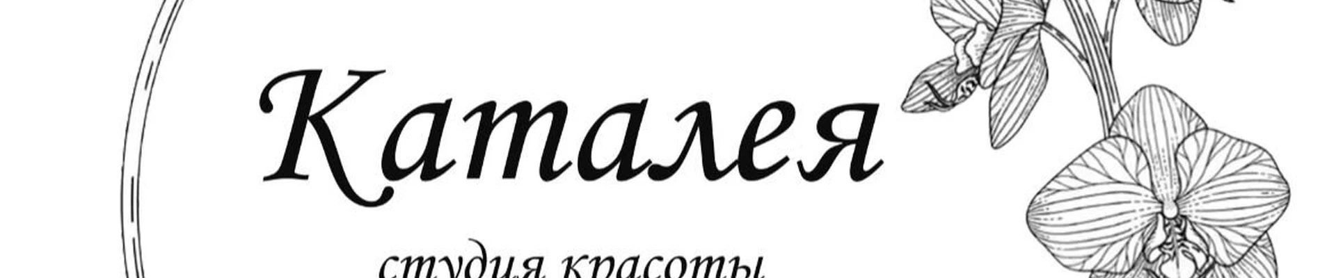 Каталея в Шелехове Иркутская область, Шелехов, 5-й квартал, 5, 1 этаж