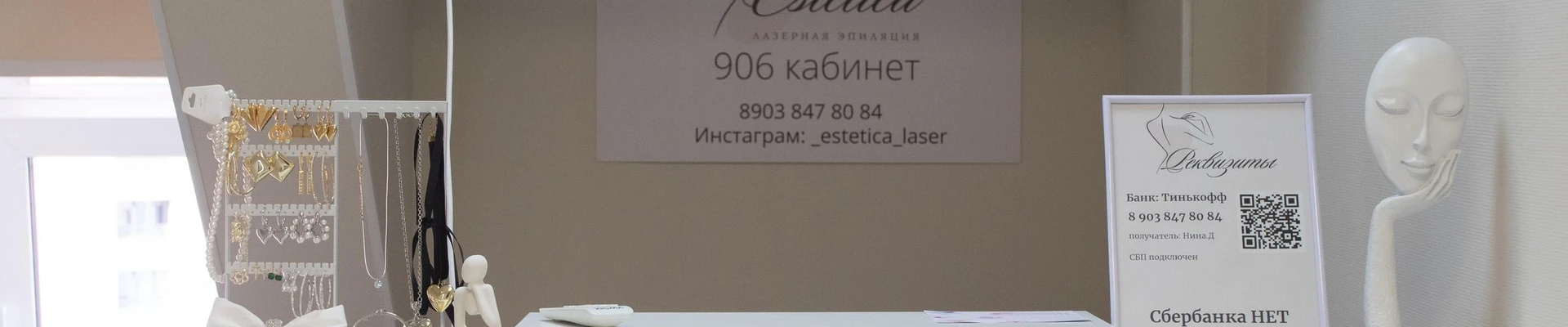 Estetica в Нижний новгороде Нижегородская область, Нижний Новгород, улица Родионова, 192 к1, 906 офис; 9 этаж