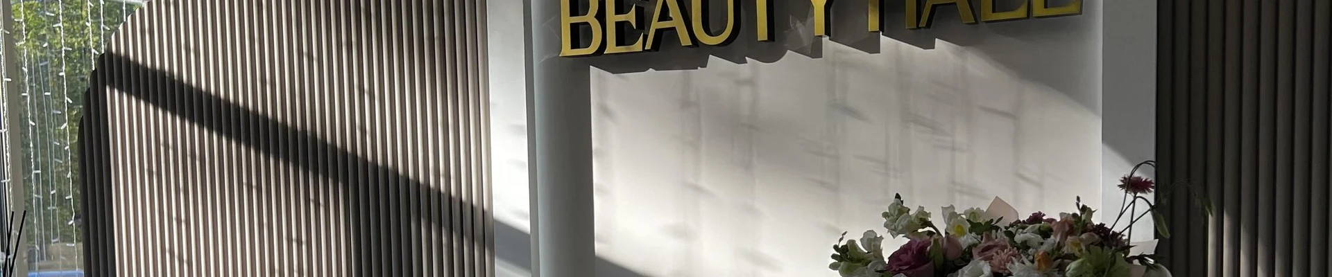 Beauty Hall в Ульяновске Россия, Ульяновск, улица Гончарова, 25, 1 этаж