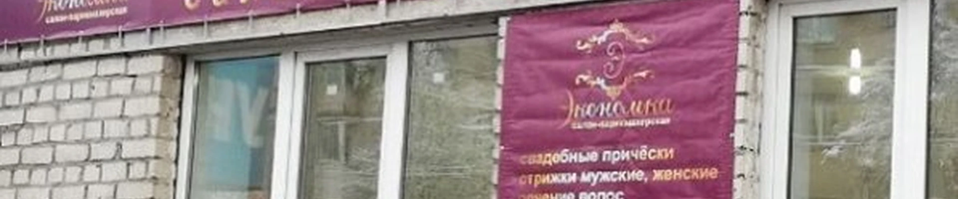Экономка в Брянске Брянская область, Брянск, улица Ульянова, 2, 1 этаж