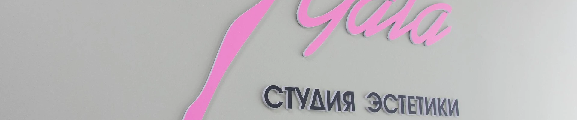 Gala в Нижний новгороде Россия, Нижний Новгород, Заречный бульвар, 4, 3 этаж