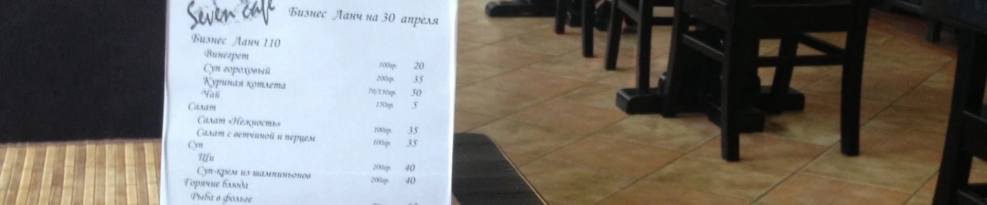 Seven в Иванове Ивановская область, Иваново, улица Парижской Коммуны, 7а, 2 этаж