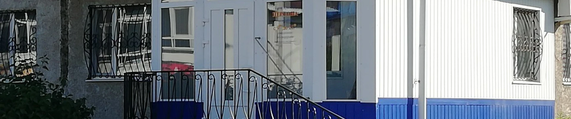 Персона в Тобольске Тюменская область, Тобольск, 4-й микрорайон, 2, 1 этаж