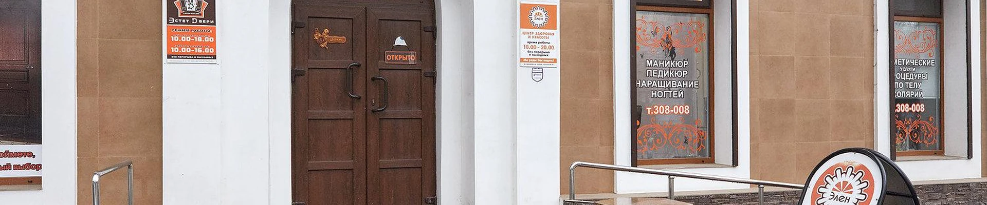 Элен в Брянске Россия, Брянск, улица Ульянова, 132, 1 этаж