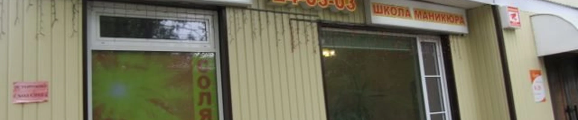 Дуэт в Сыктывкаре Республика Коми, Сыктывкар, улица Куратова, 2, 1 этаж